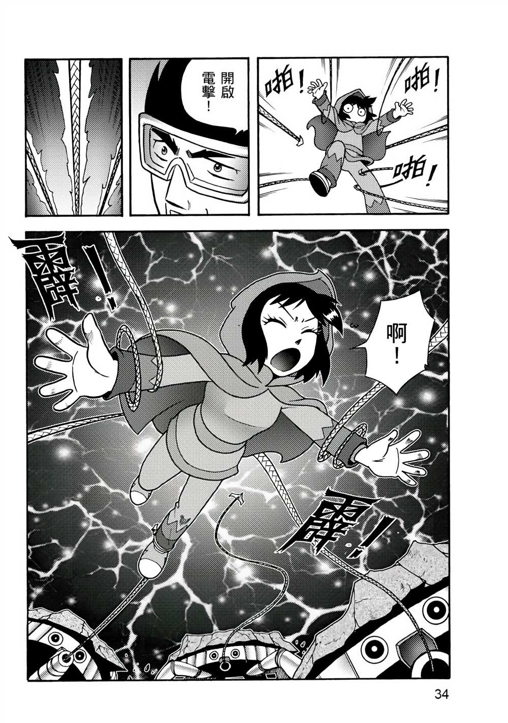 折纸战士A漫画,第1卷4图