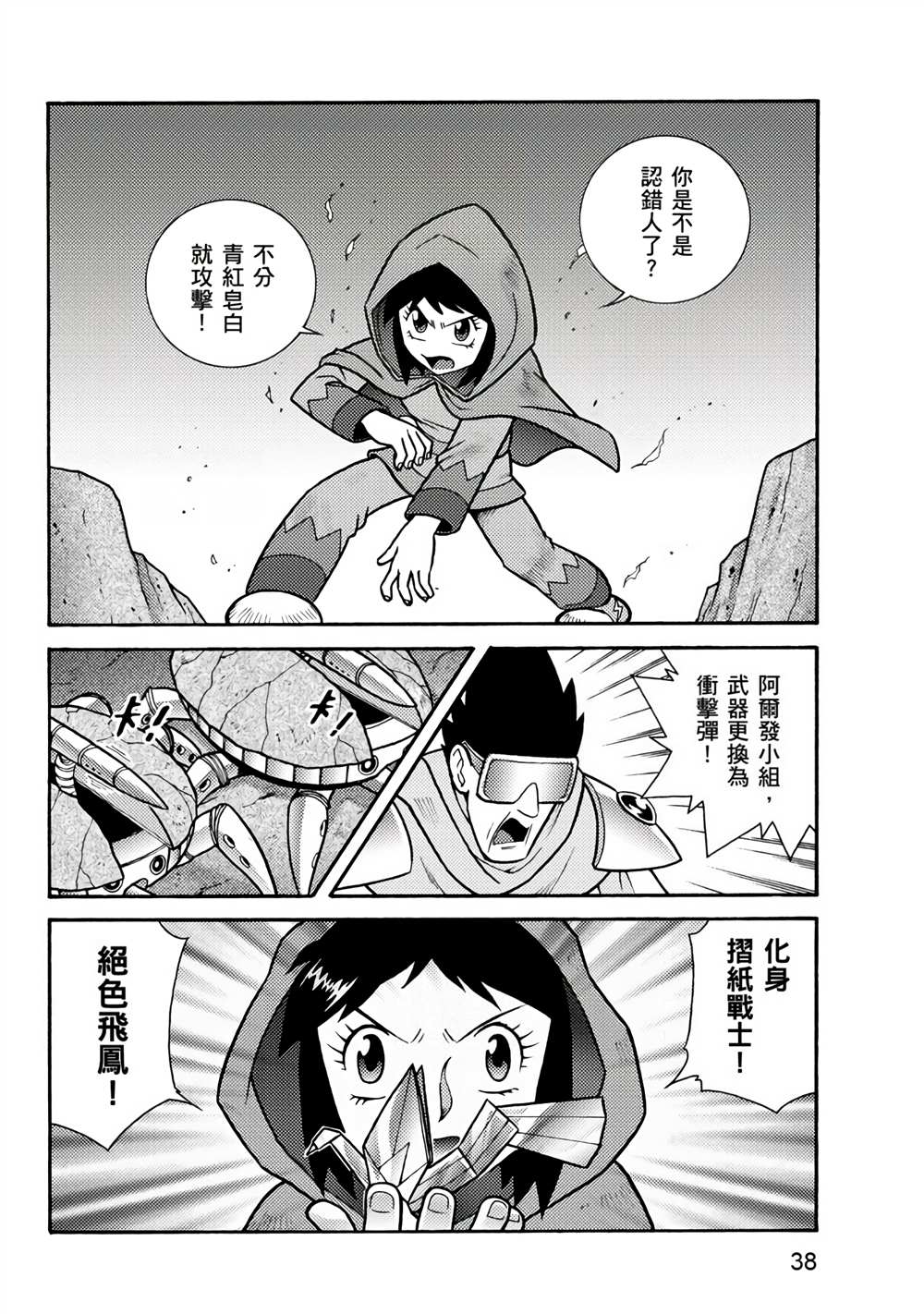 折纸战士A漫画,第1卷3图