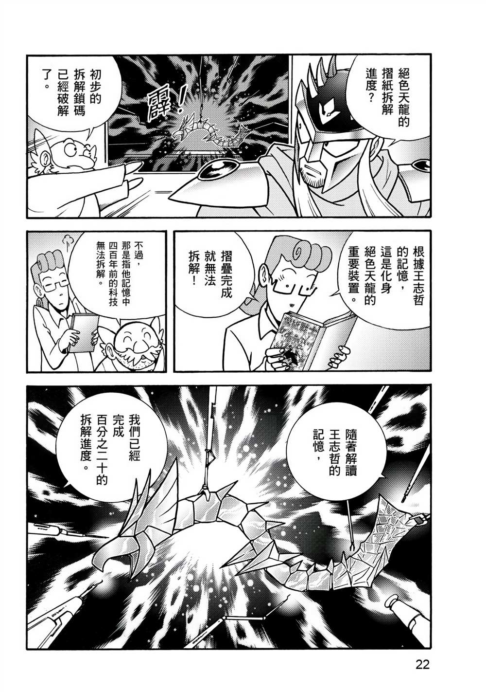 折纸战士A漫画,第1卷2图