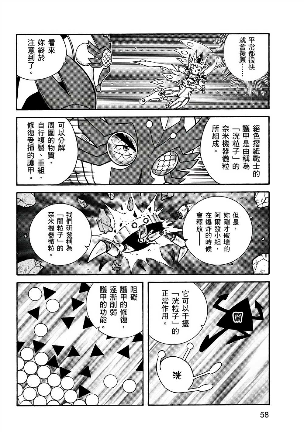 折纸战士A漫画,第1卷3图