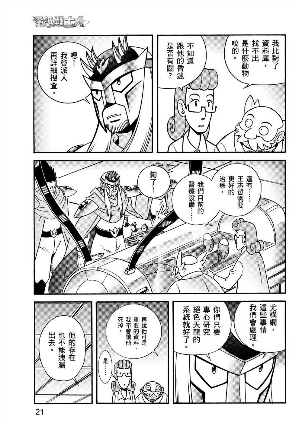 折纸战士A漫画,第1卷1图