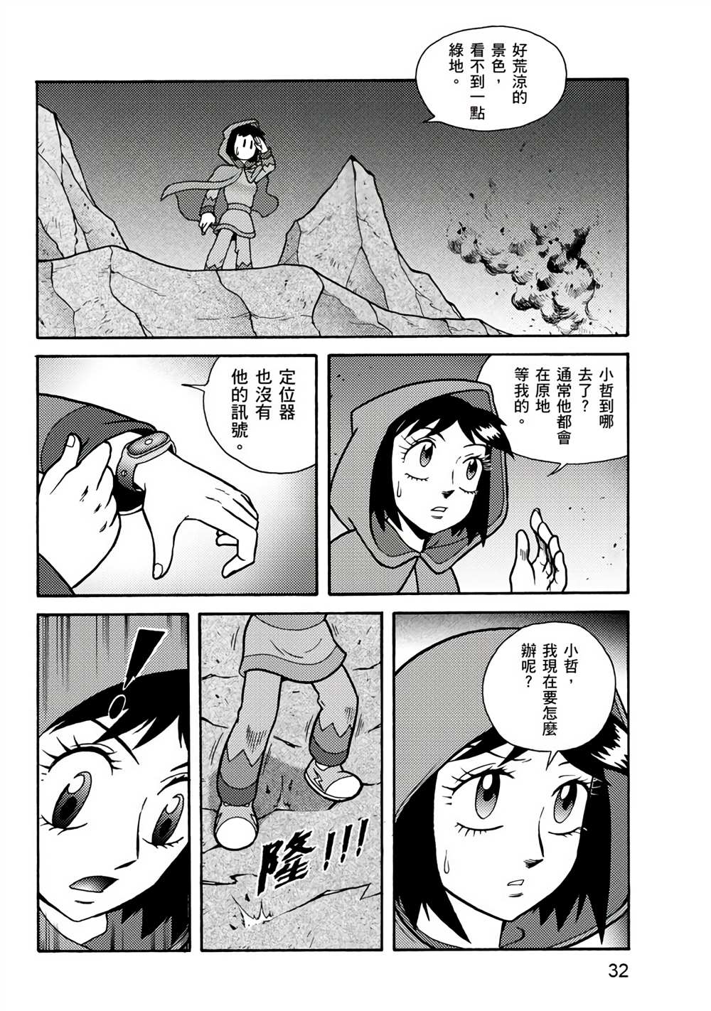 折纸战士A漫画,第1卷2图