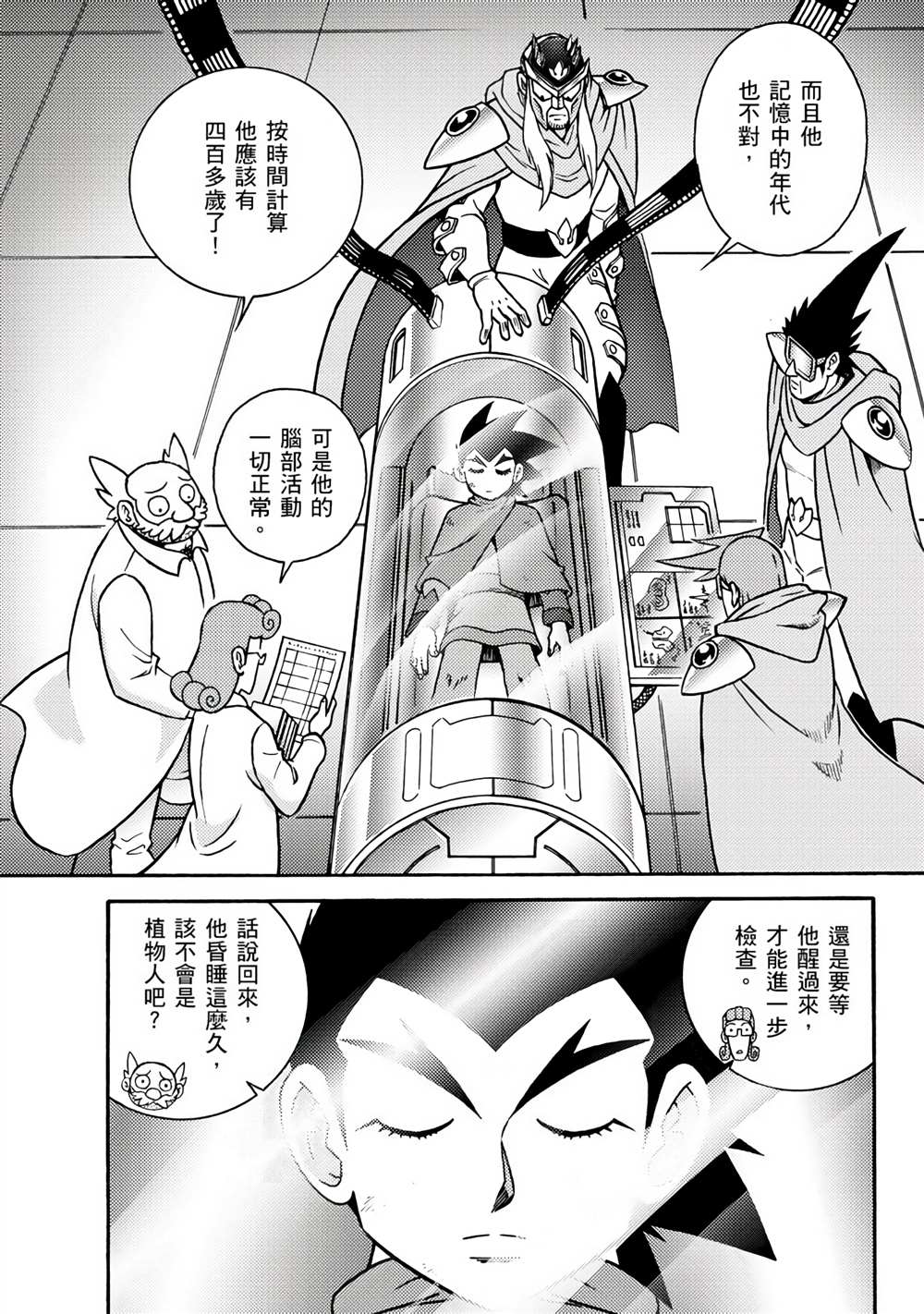 折纸战士A漫画,第1卷4图