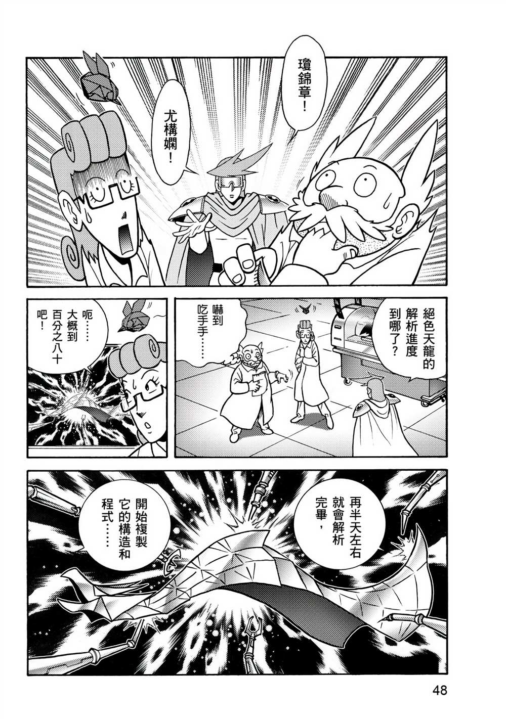 折纸战士A漫画,第1卷3图