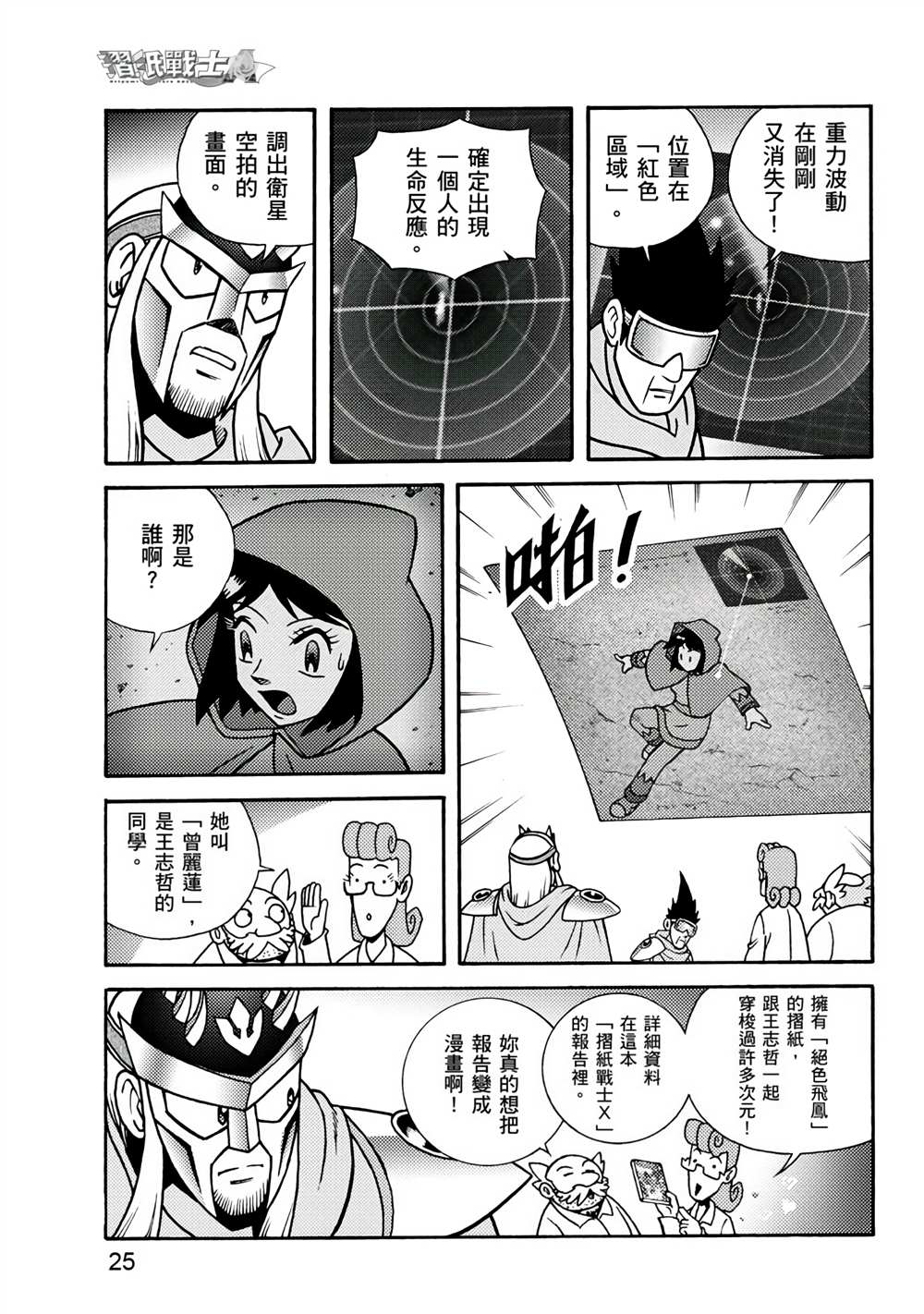 折纸战士A漫画,第1卷5图