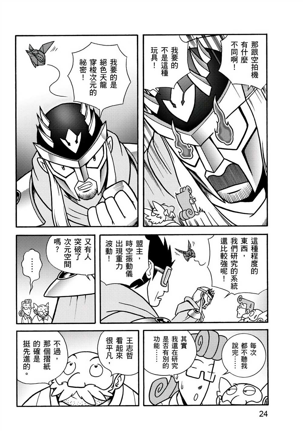 折纸战士A漫画,第1卷4图