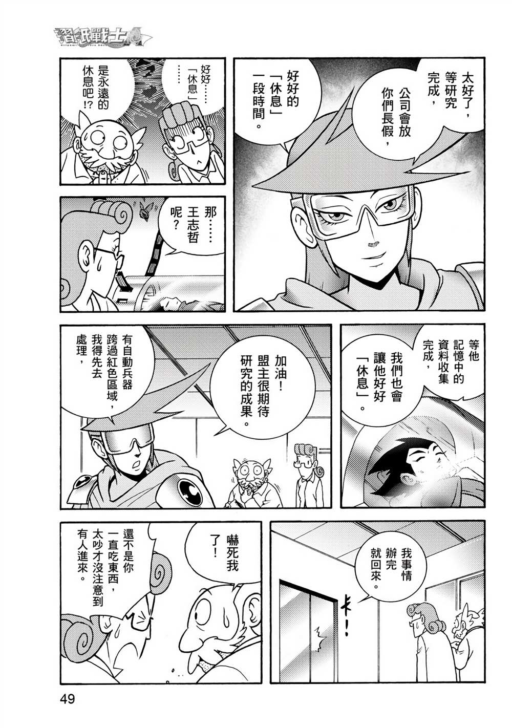 折纸战士A漫画,第1卷4图