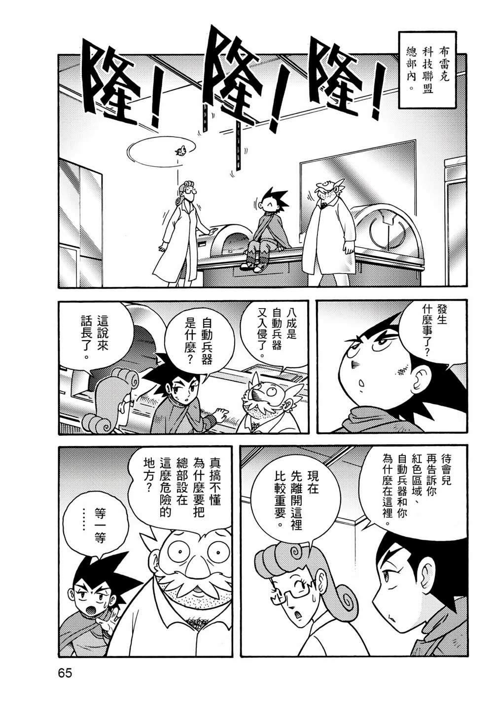 折纸战士A漫画,第1卷5图