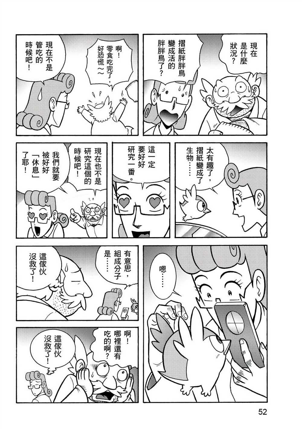 折纸战士A漫画,第1卷2图