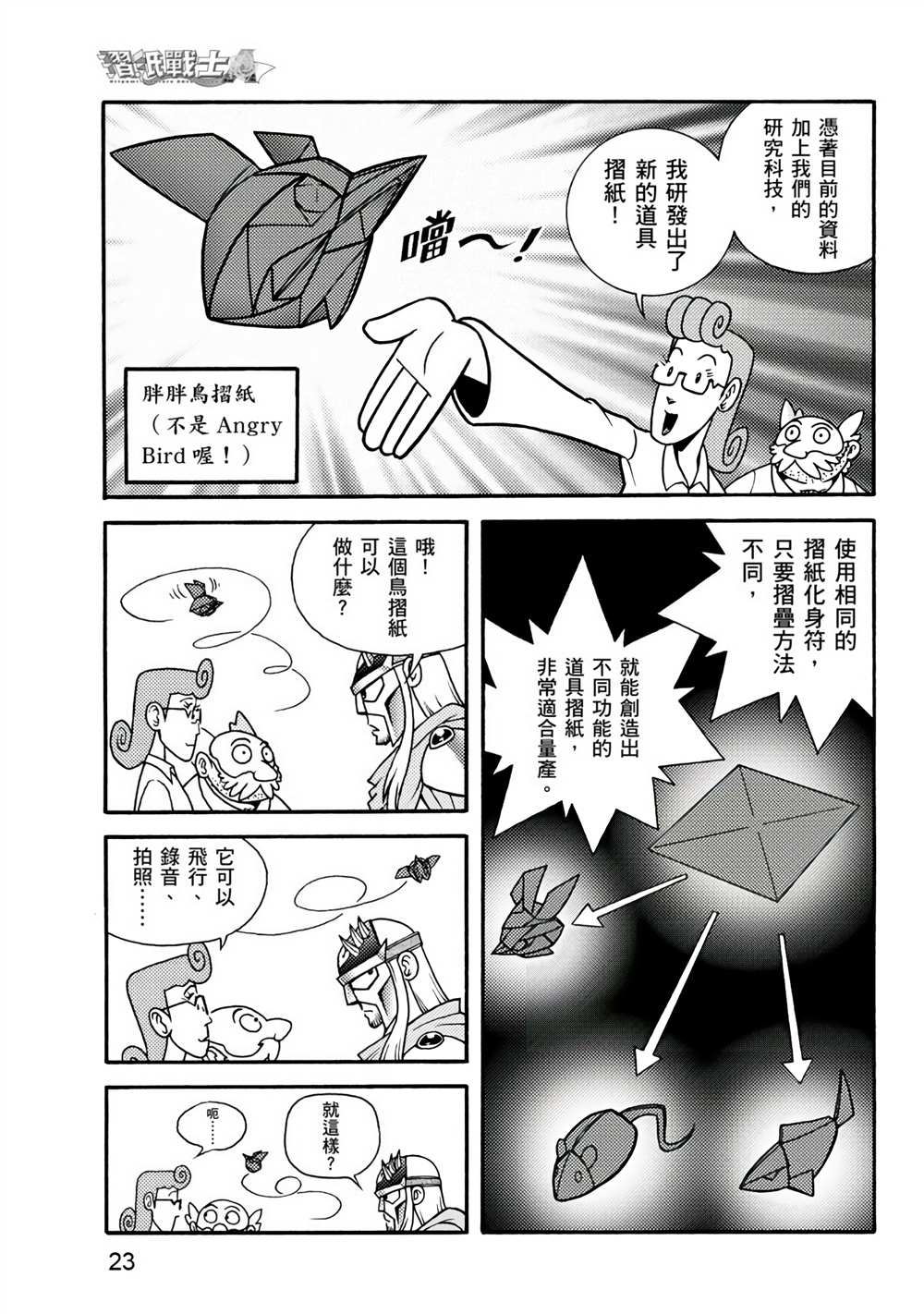 折纸战士A漫画,第1卷3图