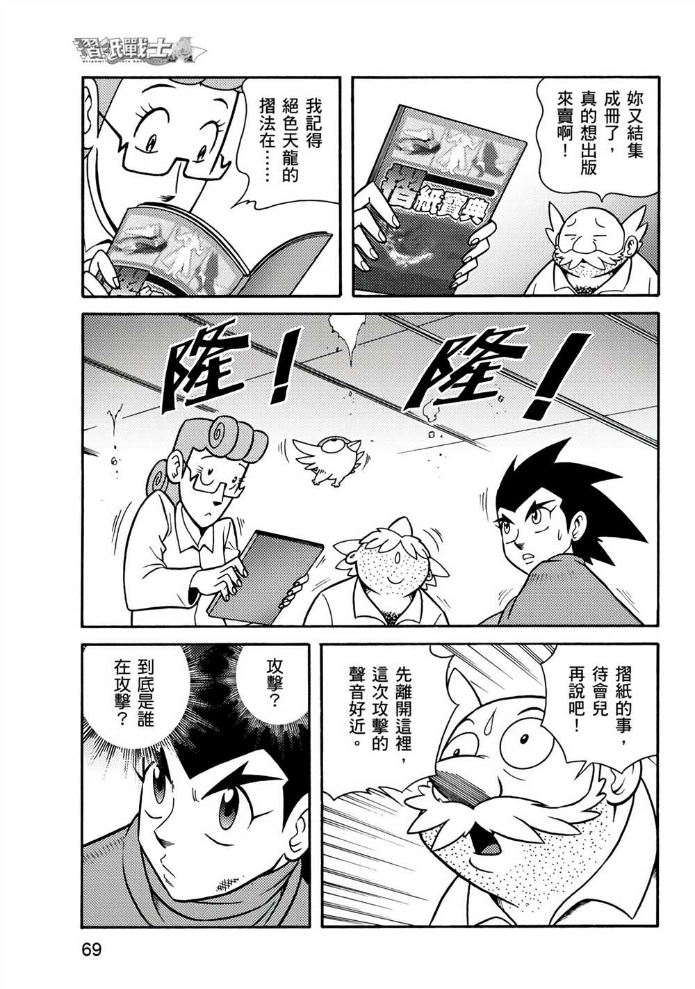 折纸战士A漫画,第1卷4图