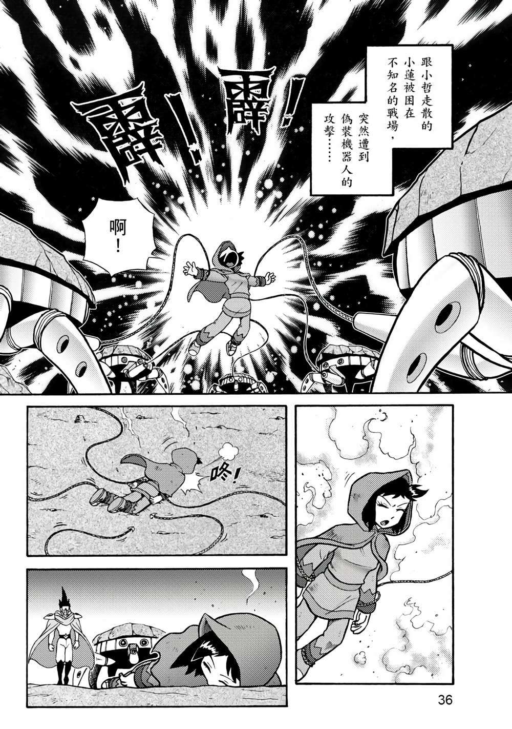 折纸战士A漫画,第1卷1图