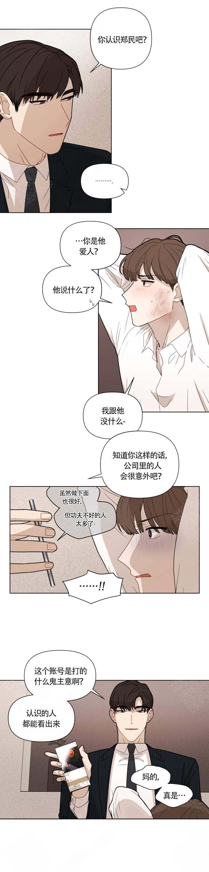 该死的甜美txt下载漫画,第8话3图