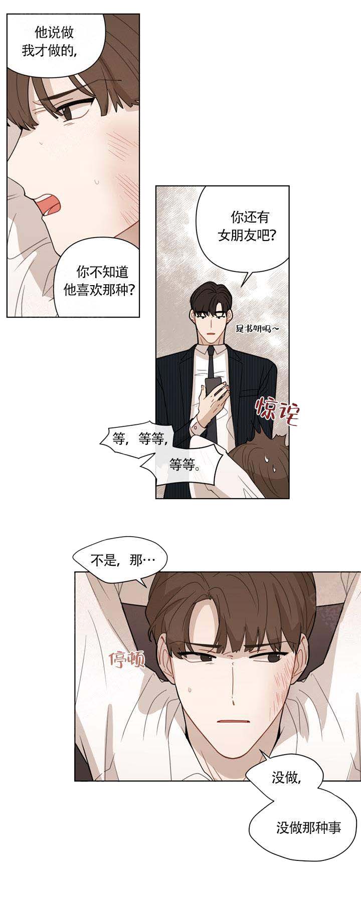 该死的甜美txt下载漫画,第8话4图