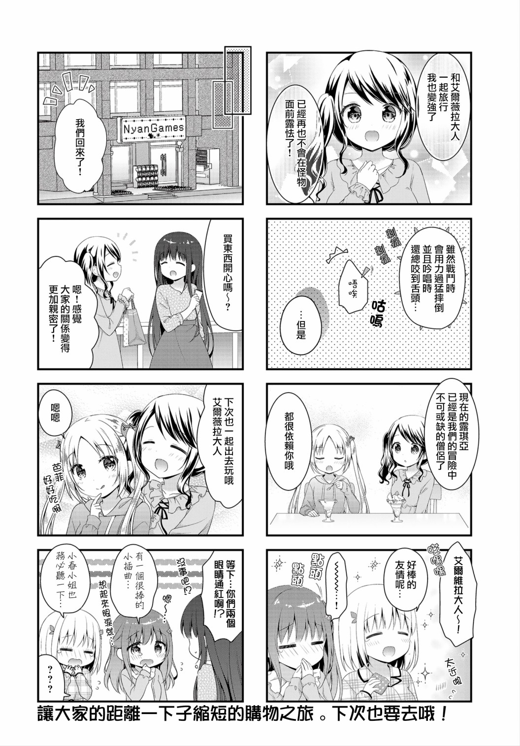 艾尔之旅~勇者艾尔薇拉穿越到了现实世界~漫画,第6话3图