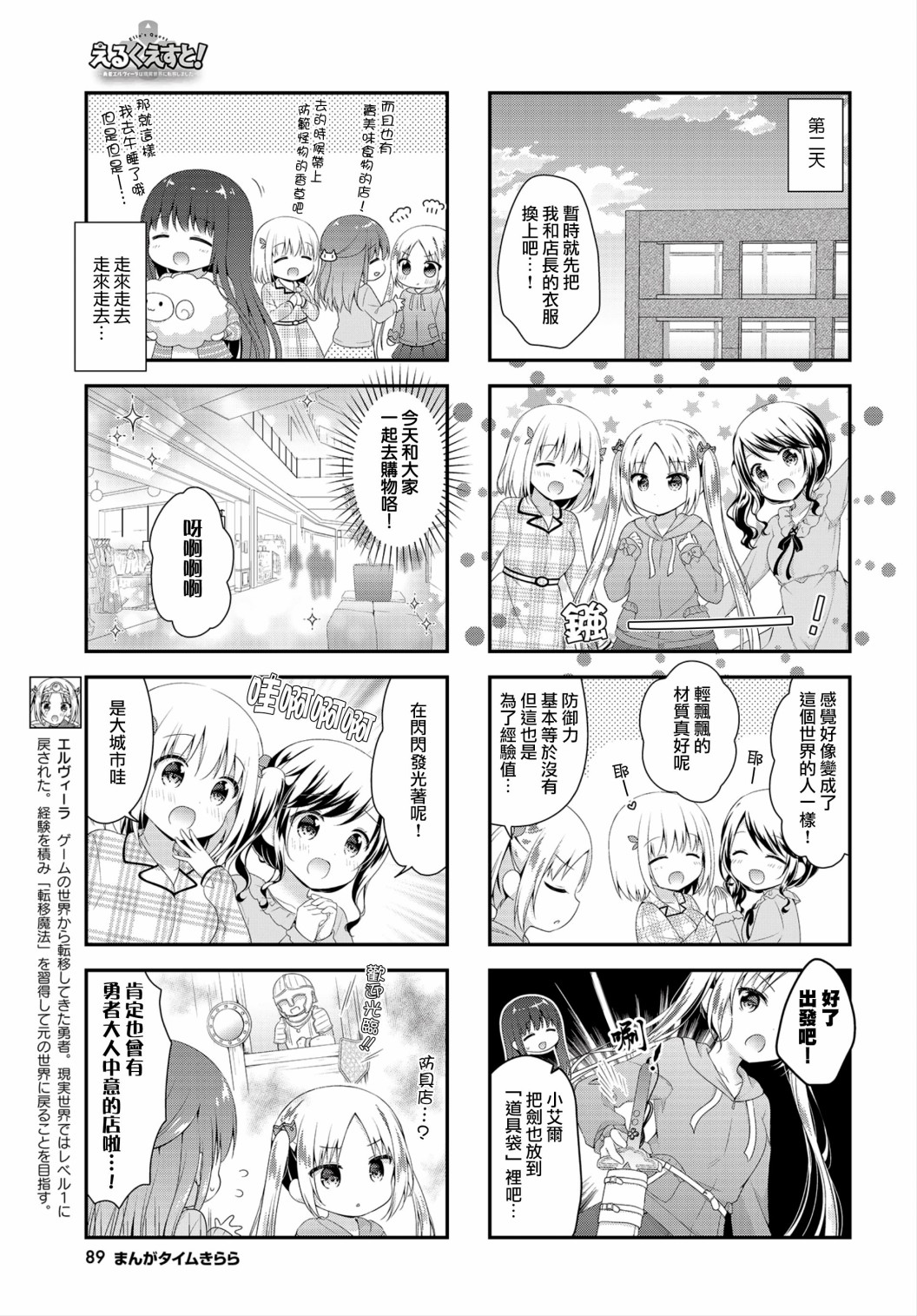 艾尔之旅~勇者艾尔薇拉穿越到了现实世界~漫画,第6话3图