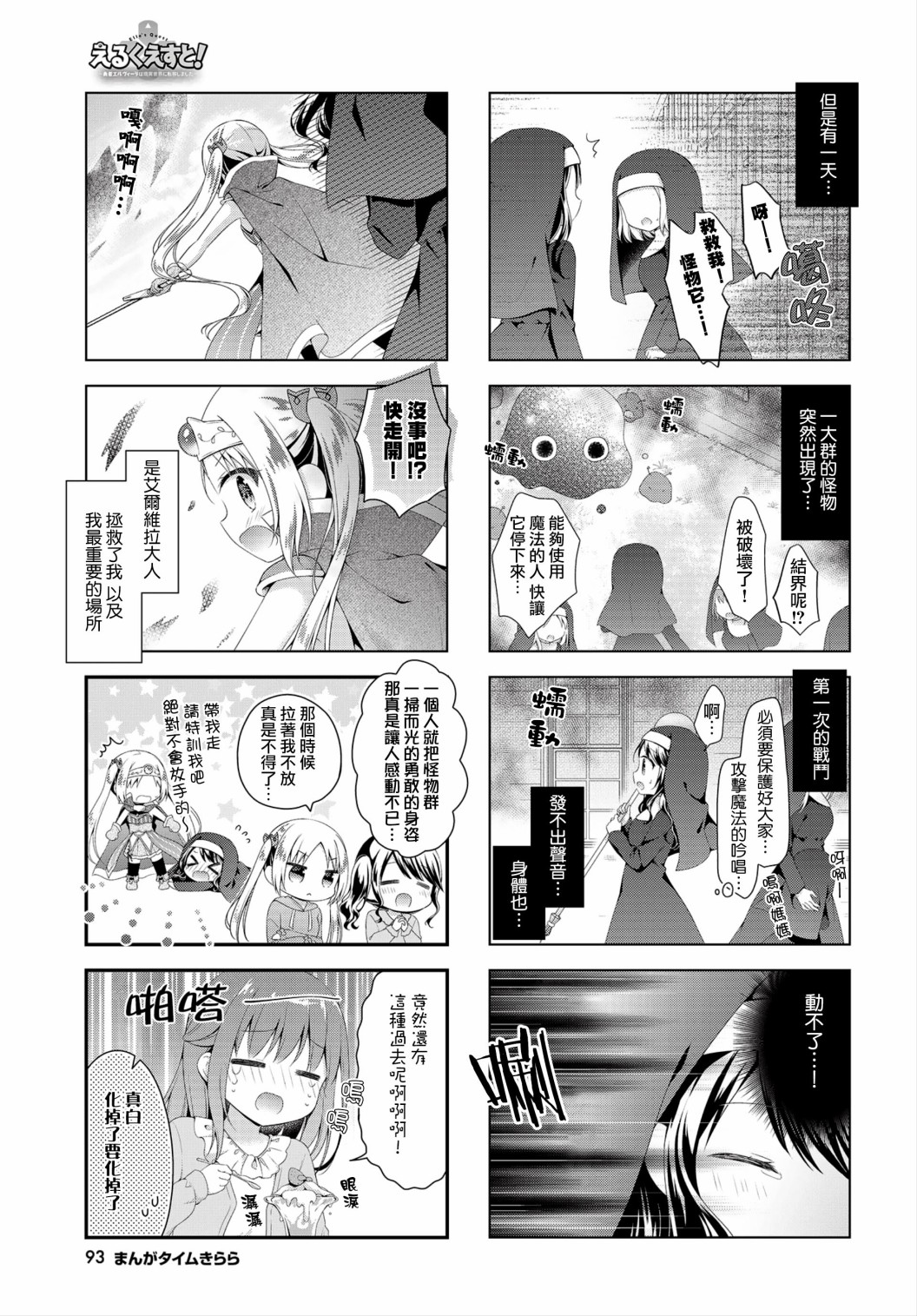 艾尔之旅~勇者艾尔薇拉穿越到了现实世界~漫画,第6话2图