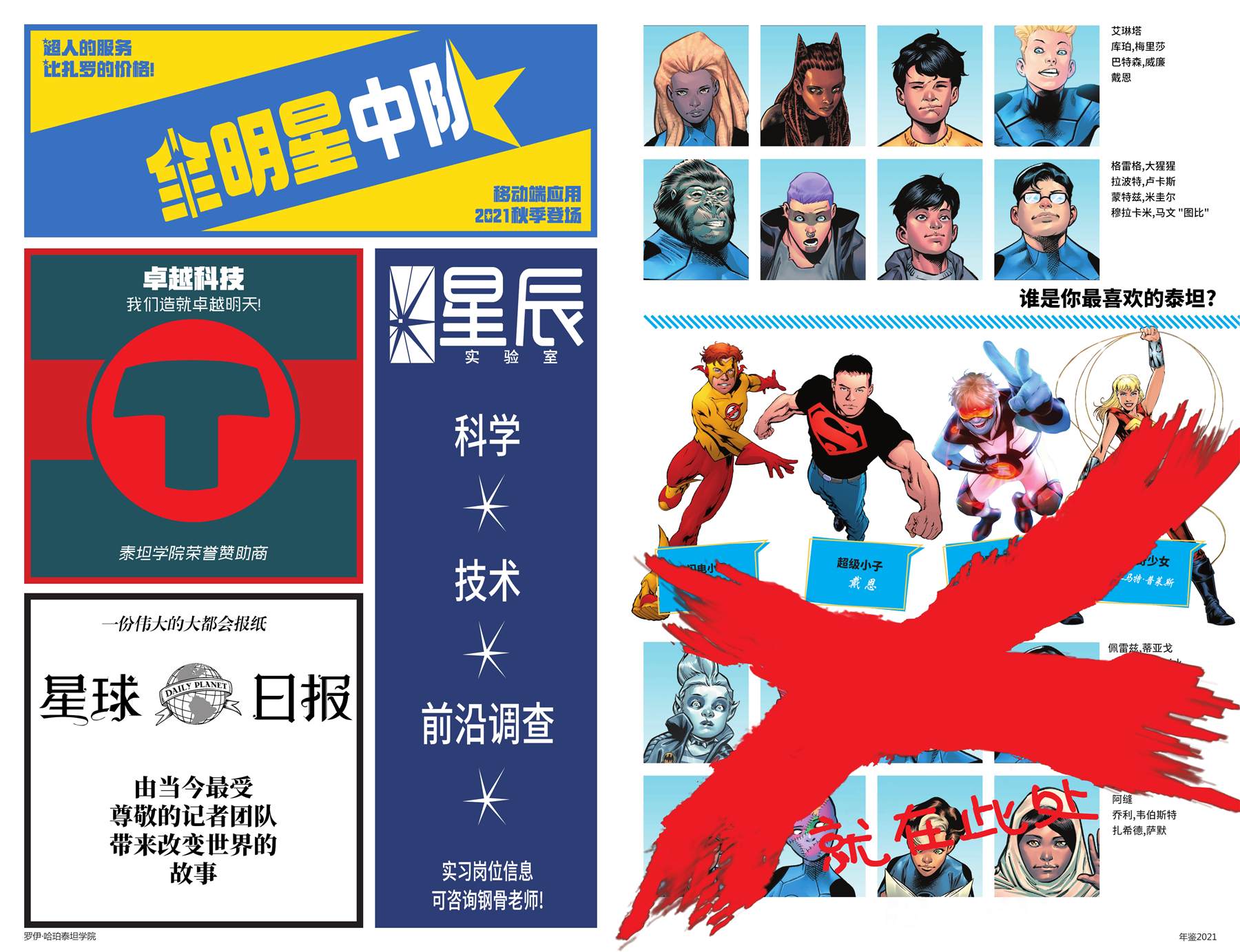 少年泰坦第一年漫画,年鉴20214图