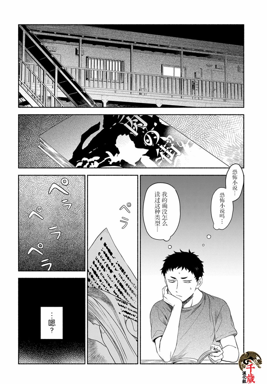 凹凸华尔兹漫画,第6话3图