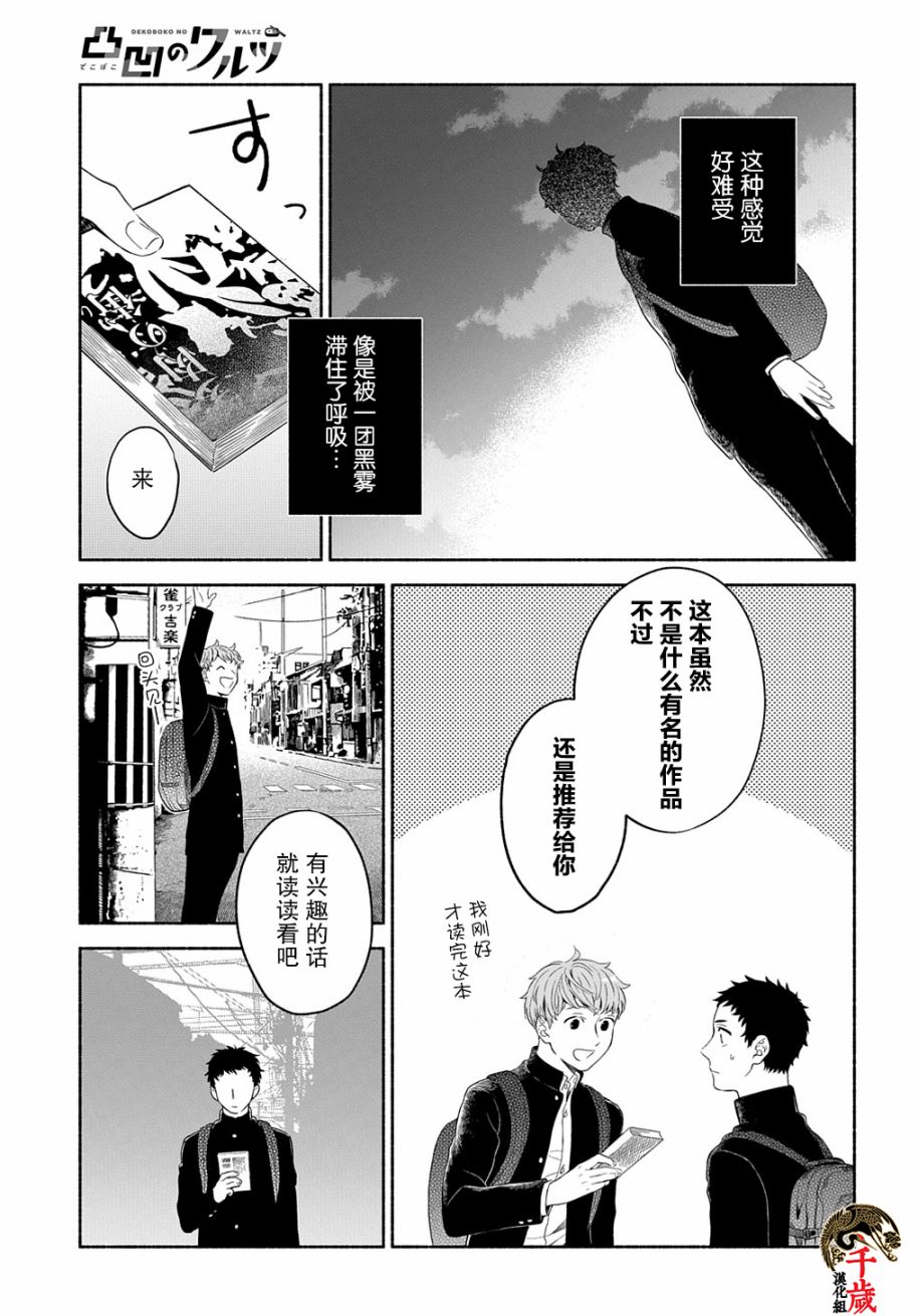 凹凸华尔兹漫画,第6话2图