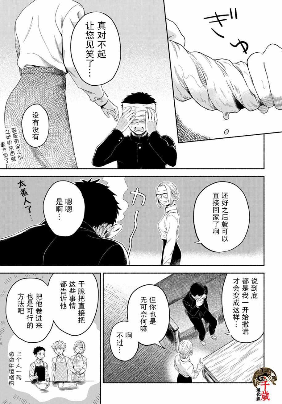 凹凸华尔兹漫画,第6话2图