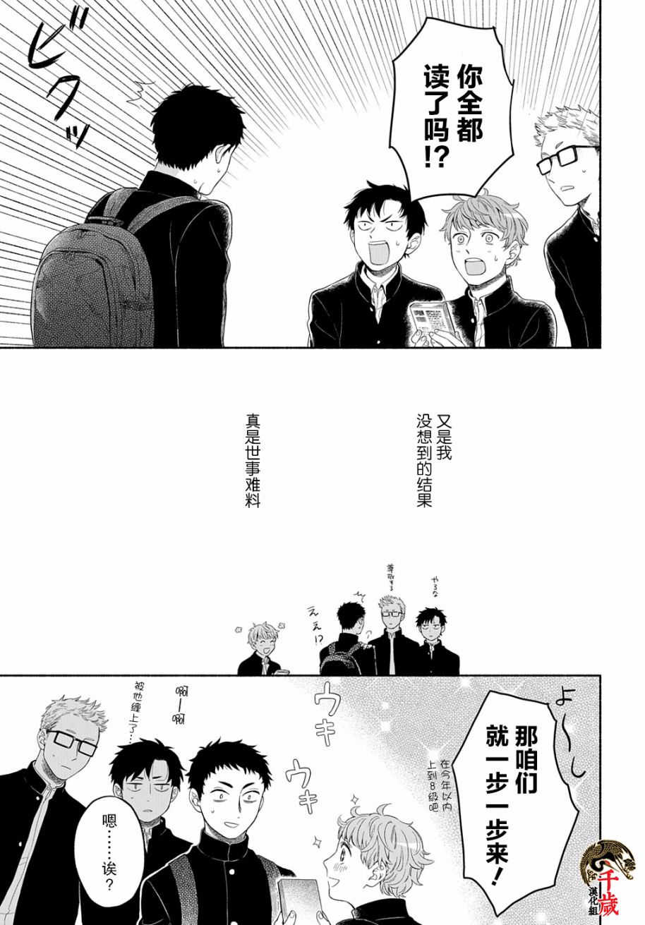 凹凸华尔兹漫画,第6话1图