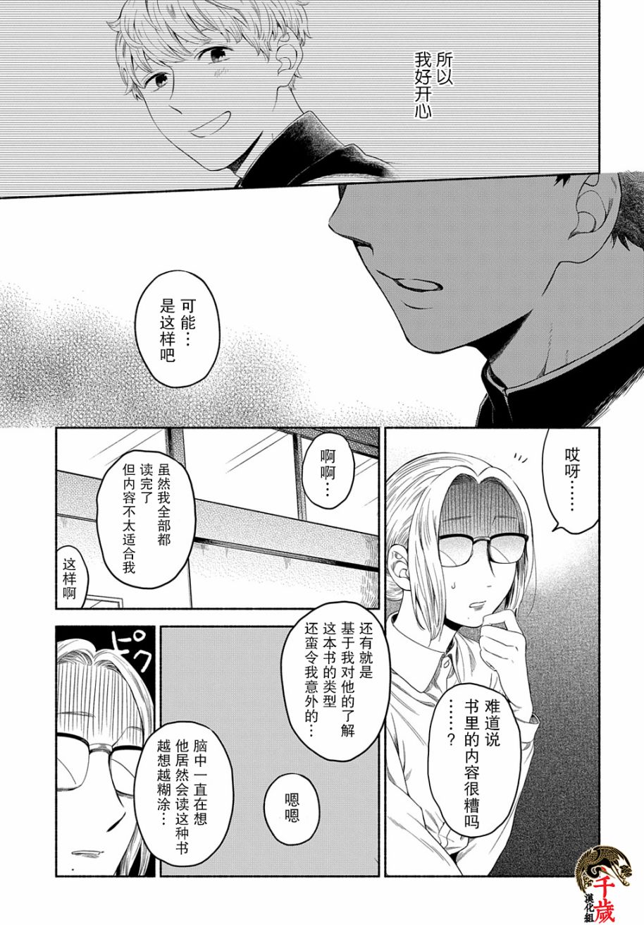 凹凸华尔兹漫画,第6话4图