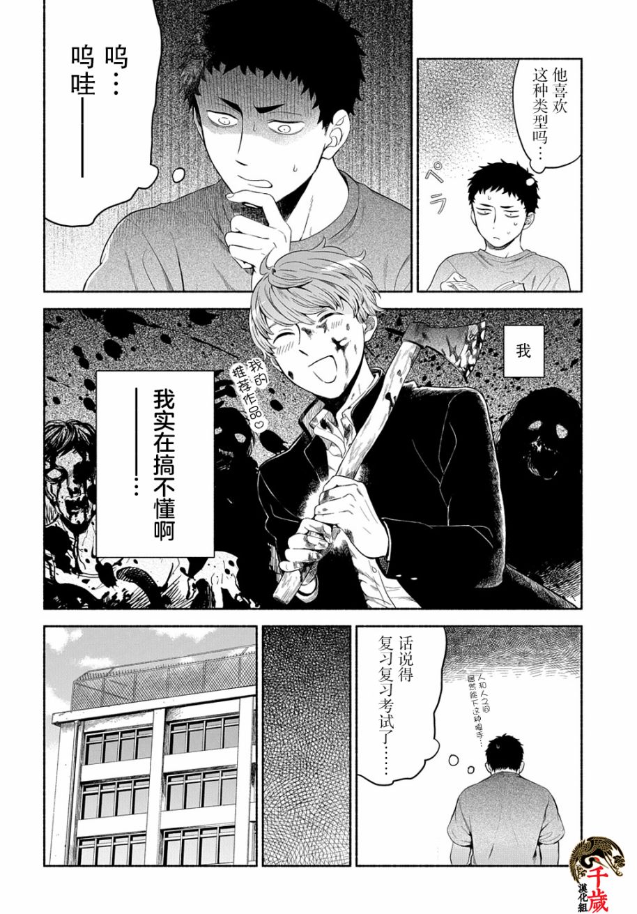 凹凸华尔兹漫画,第6话5图