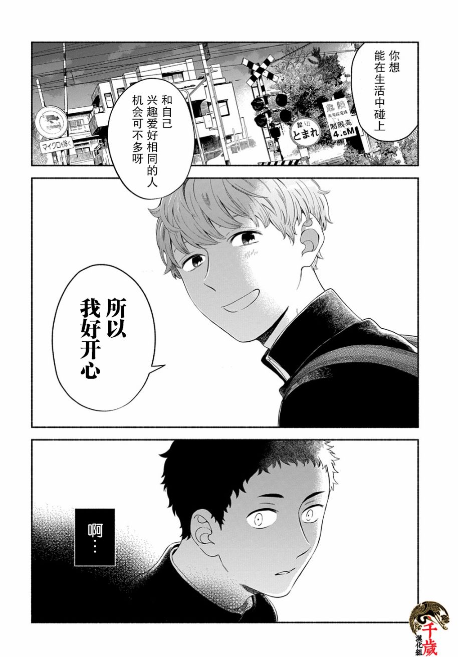 凹凸华尔兹漫画,第6话1图