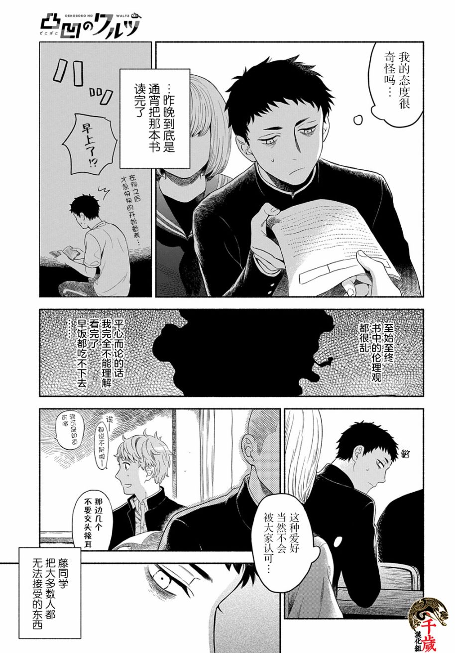 凹凸华尔兹漫画,第6话3图