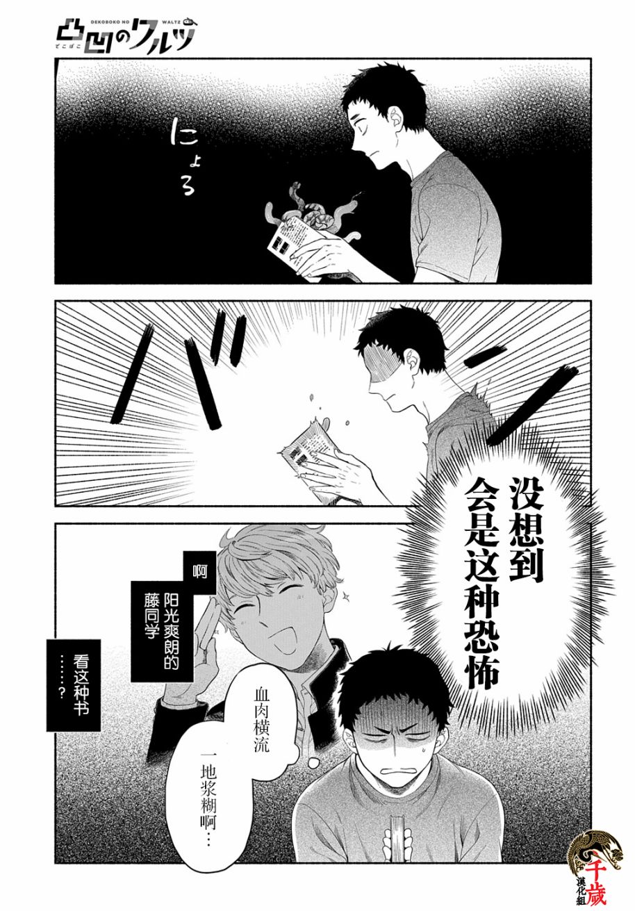 凹凸华尔兹漫画,第6话4图