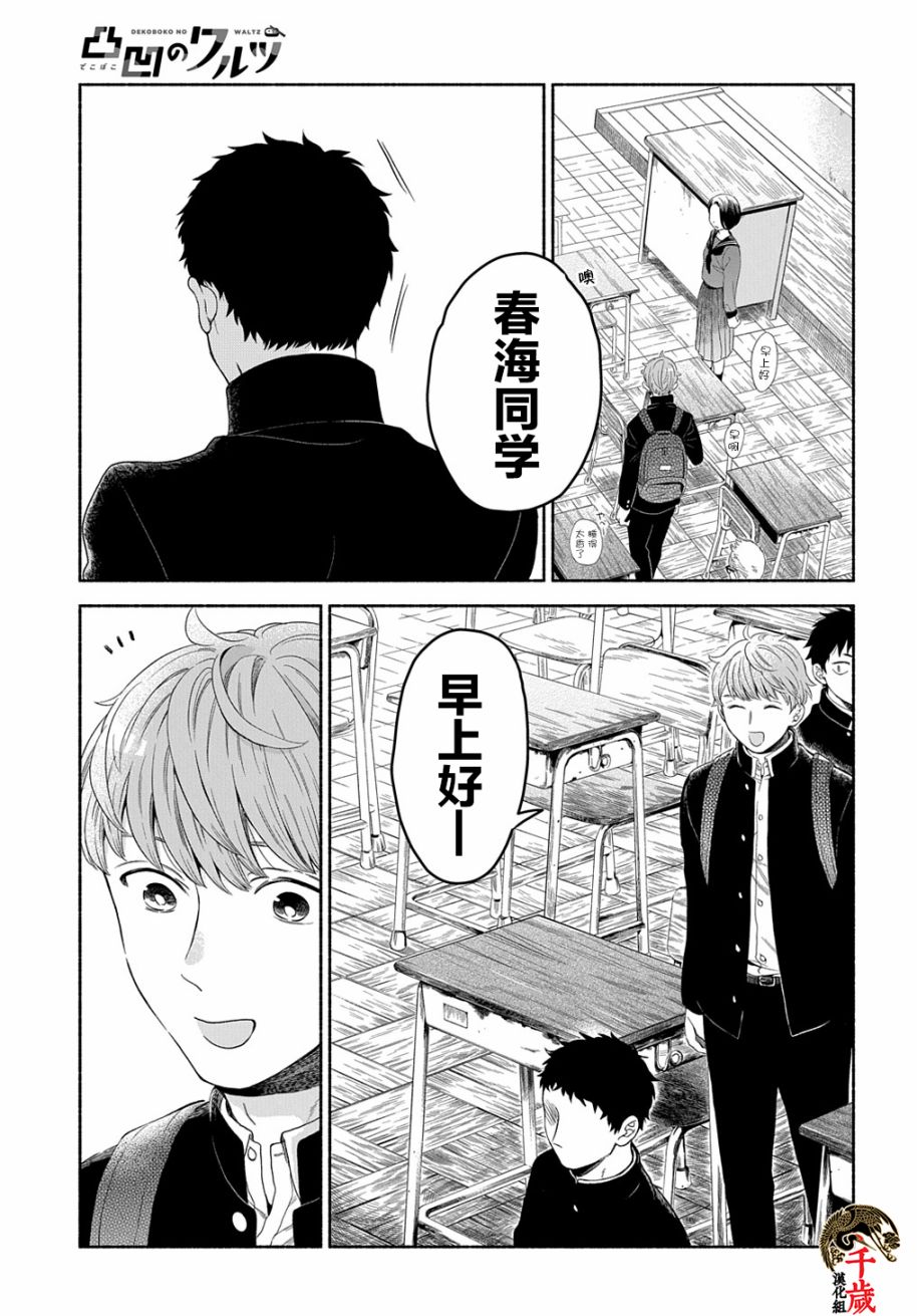 凹凸华尔兹漫画,第6话1图