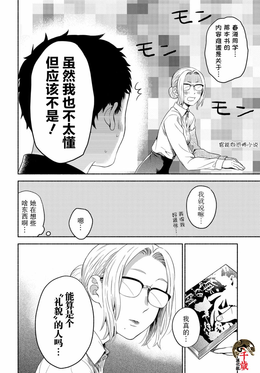 凹凸华尔兹漫画,第6话5图