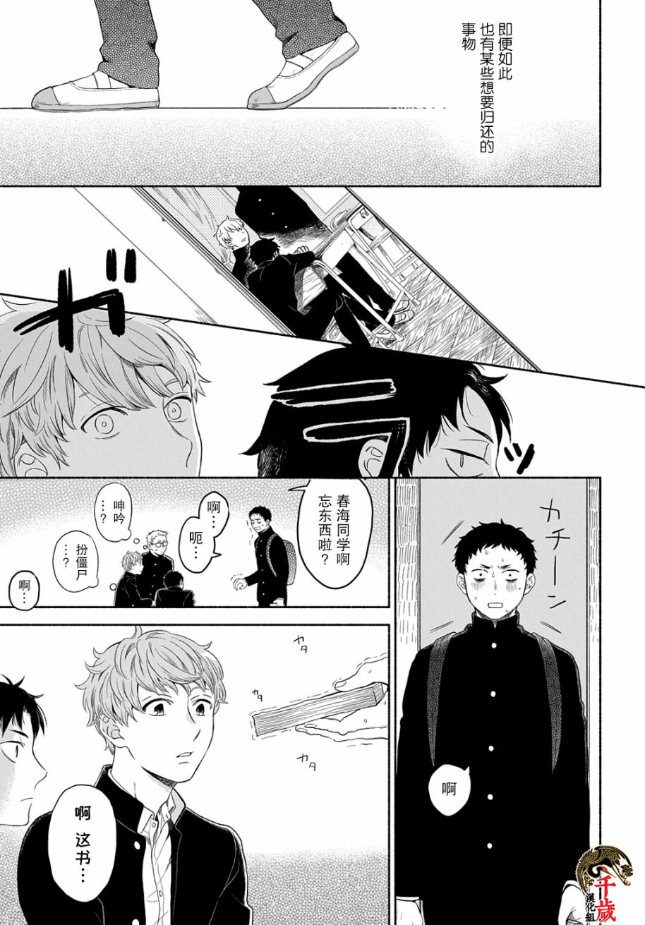 凹凸华尔兹漫画,第6话4图