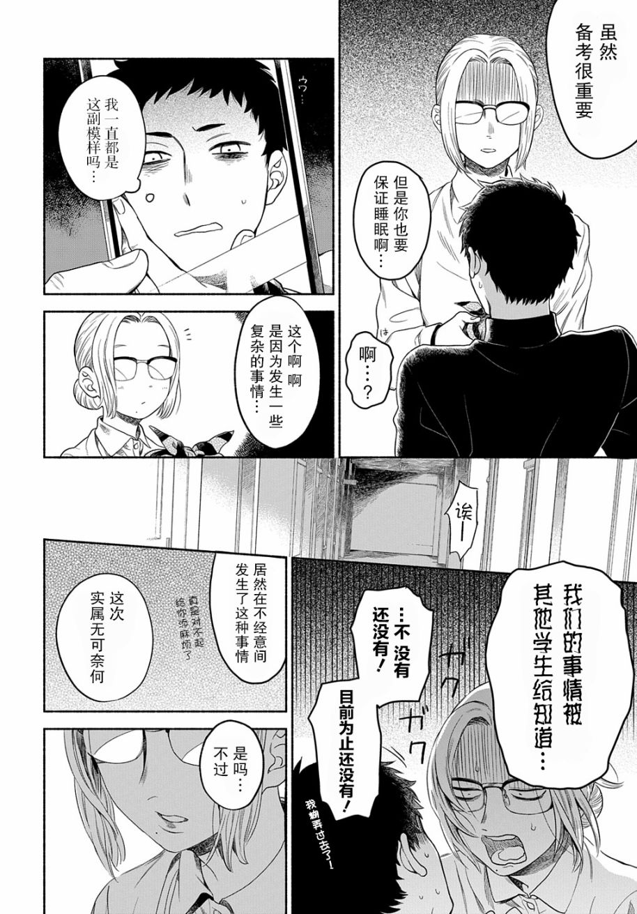 凹凸华尔兹漫画,第6话1图