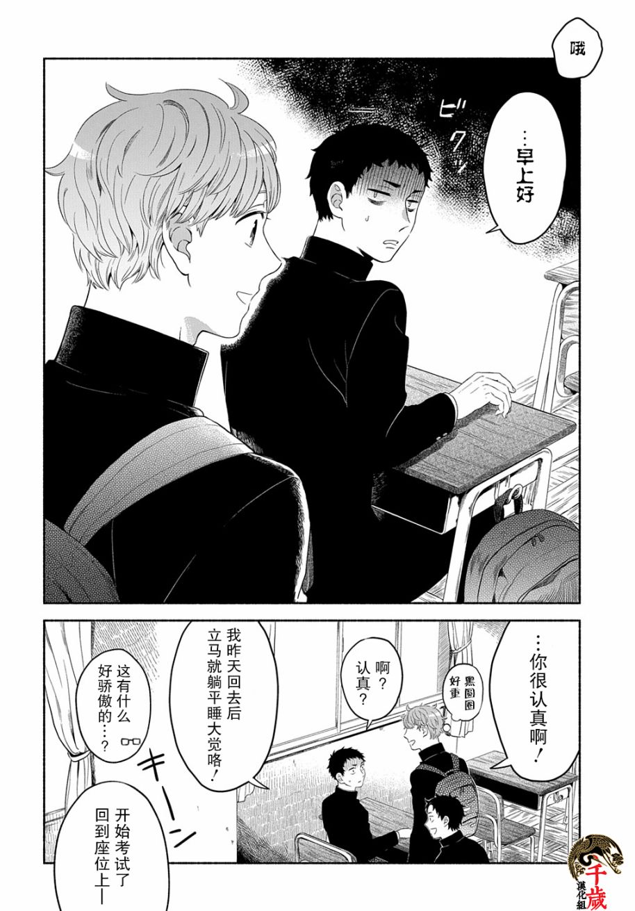 凹凸华尔兹漫画,第6话2图