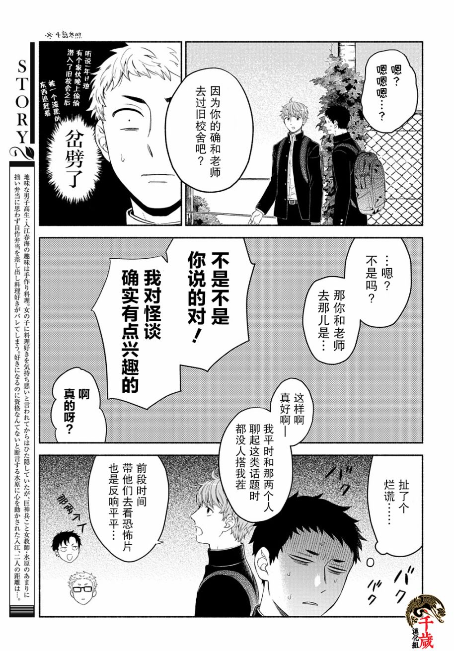 凹凸华尔兹漫画,第6话5图