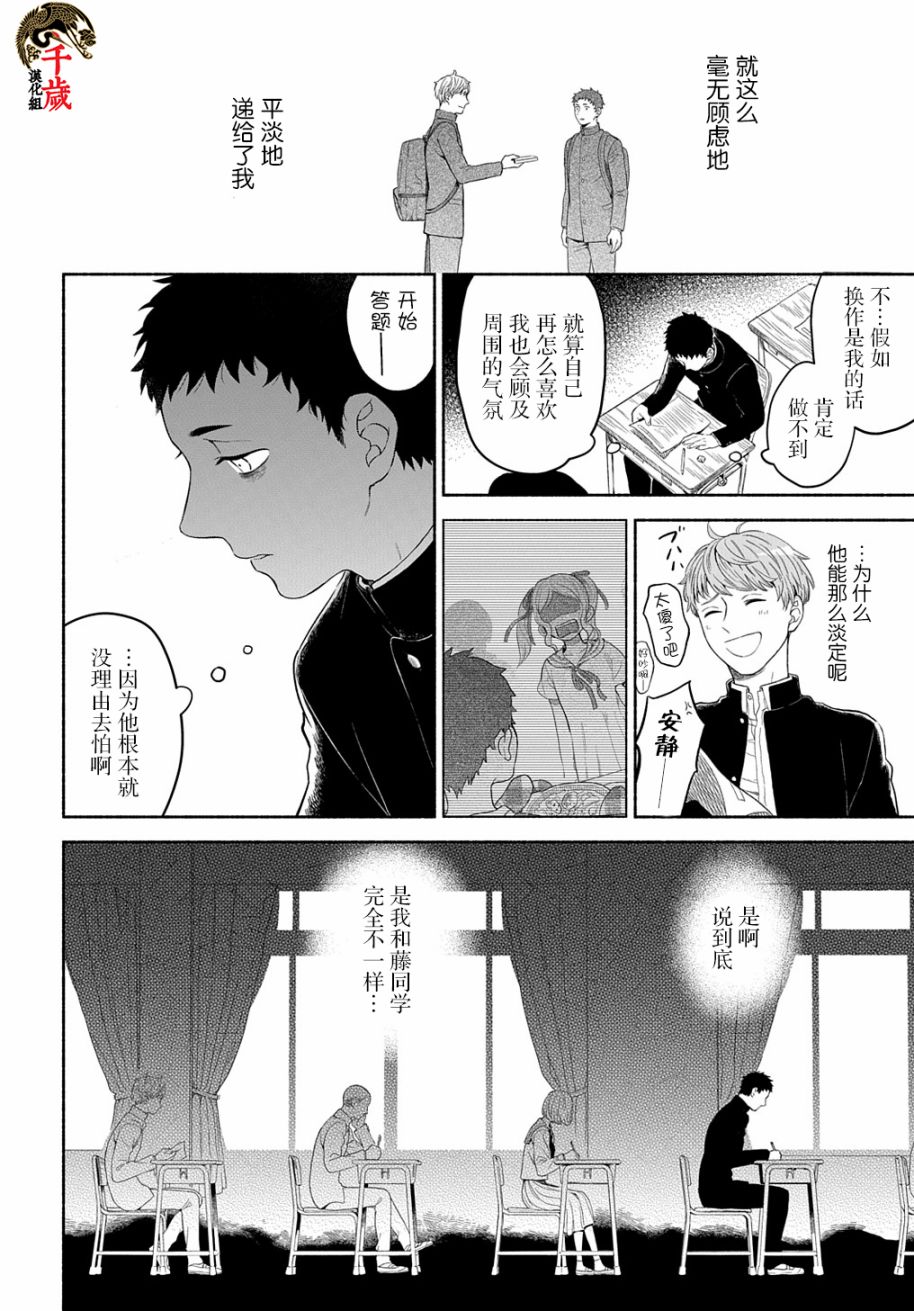 凹凸华尔兹漫画,第6话4图