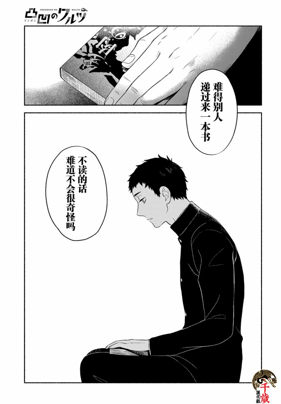 凹凸华尔兹漫画,第6话1图