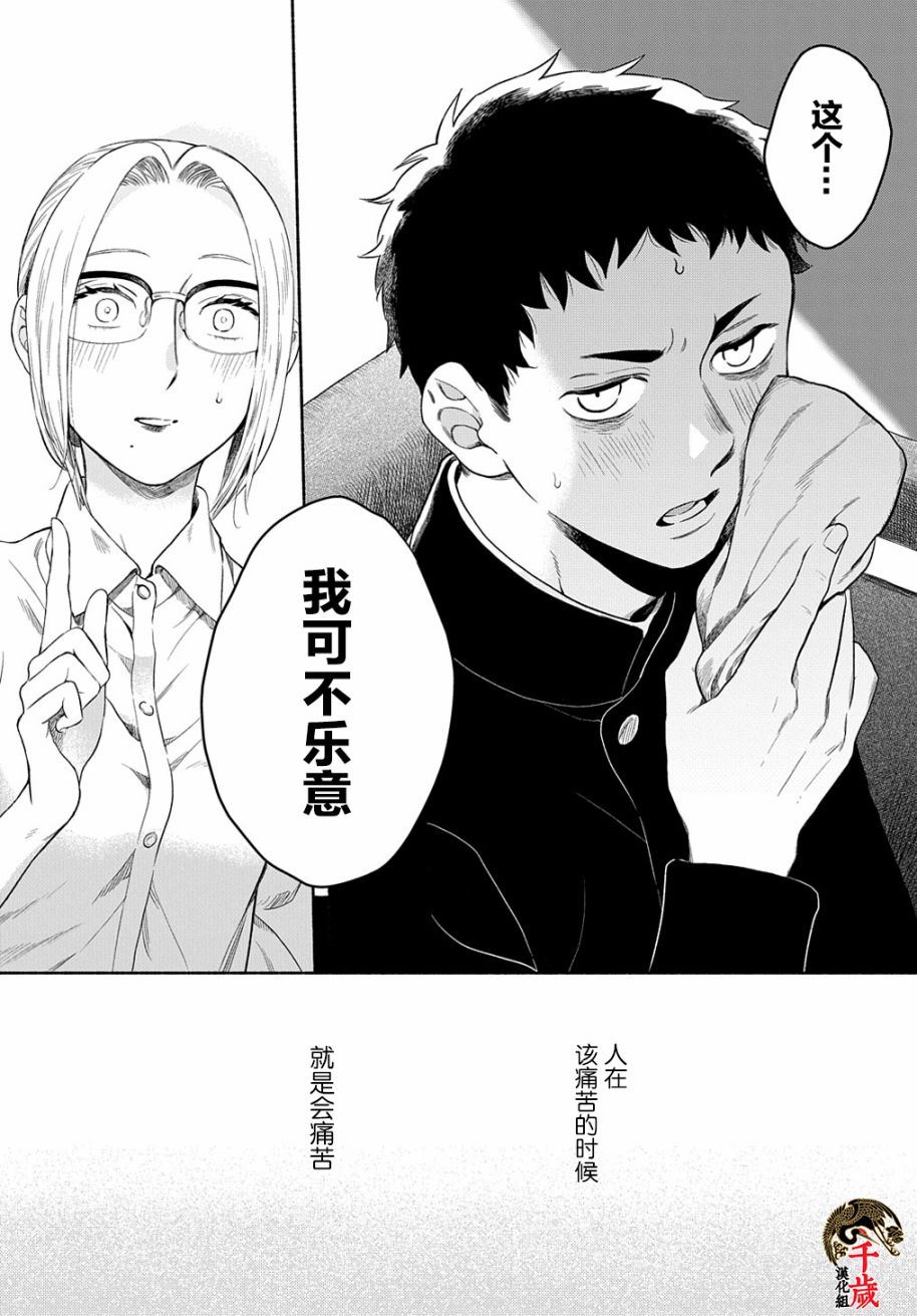 凹凸华尔兹漫画,第6话3图