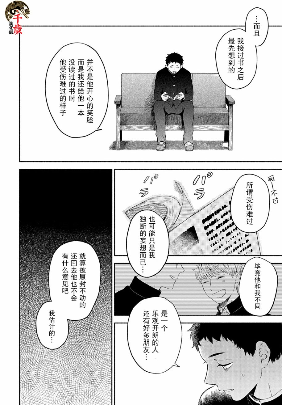 凹凸华尔兹漫画,第6话2图