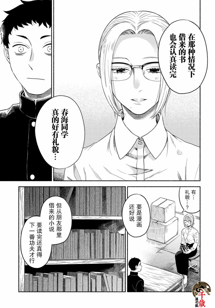 凹凸华尔兹漫画,第6话2图