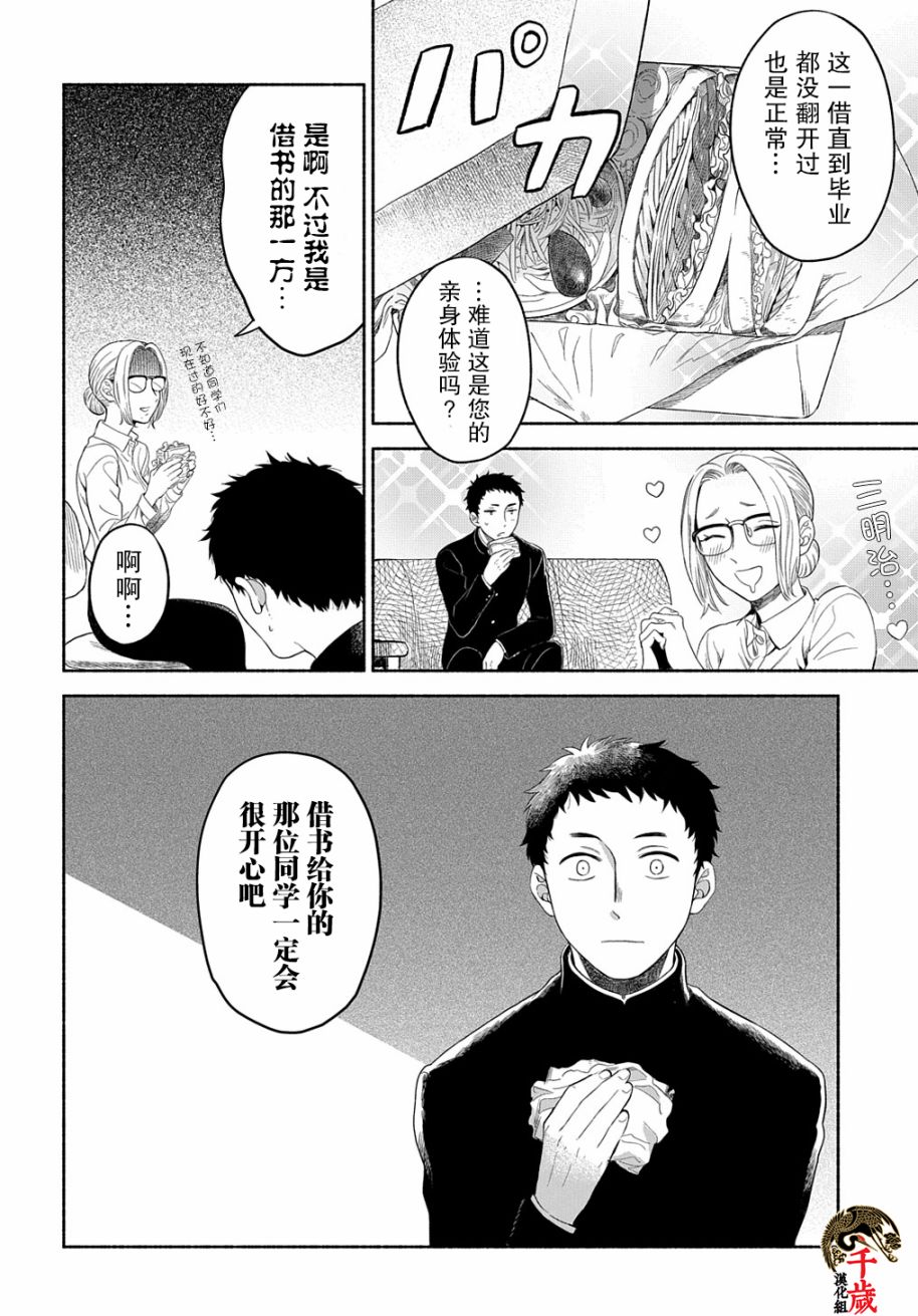 凹凸华尔兹漫画,第6话3图