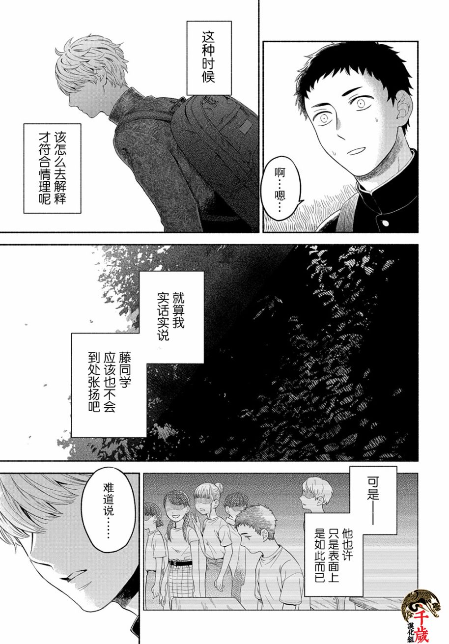 凹凸华尔兹漫画,第6话3图