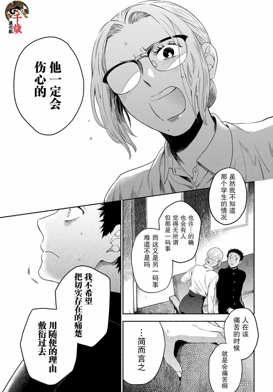 凹凸华尔兹漫画,第6话5图