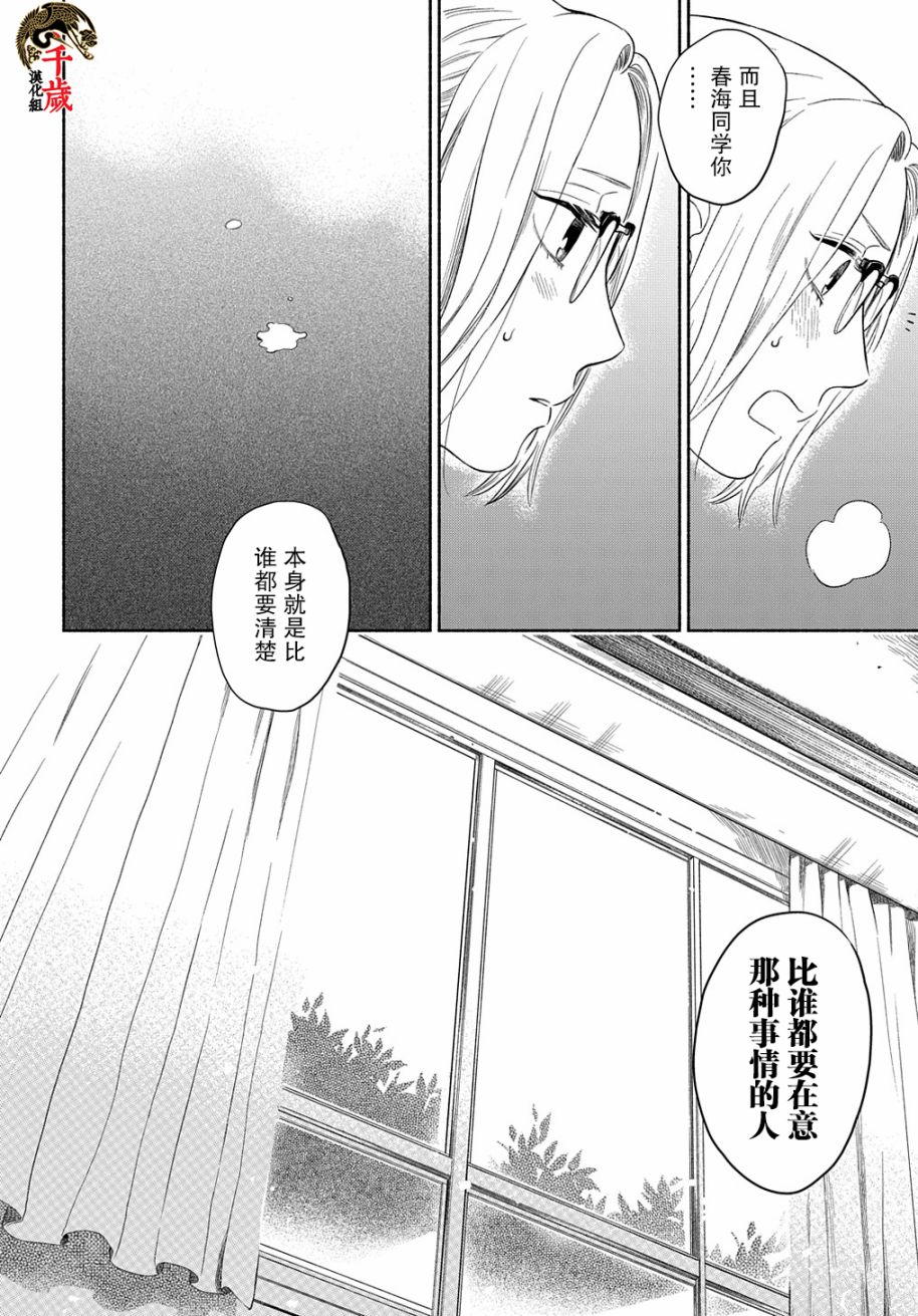 凹凸华尔兹漫画,第6话1图