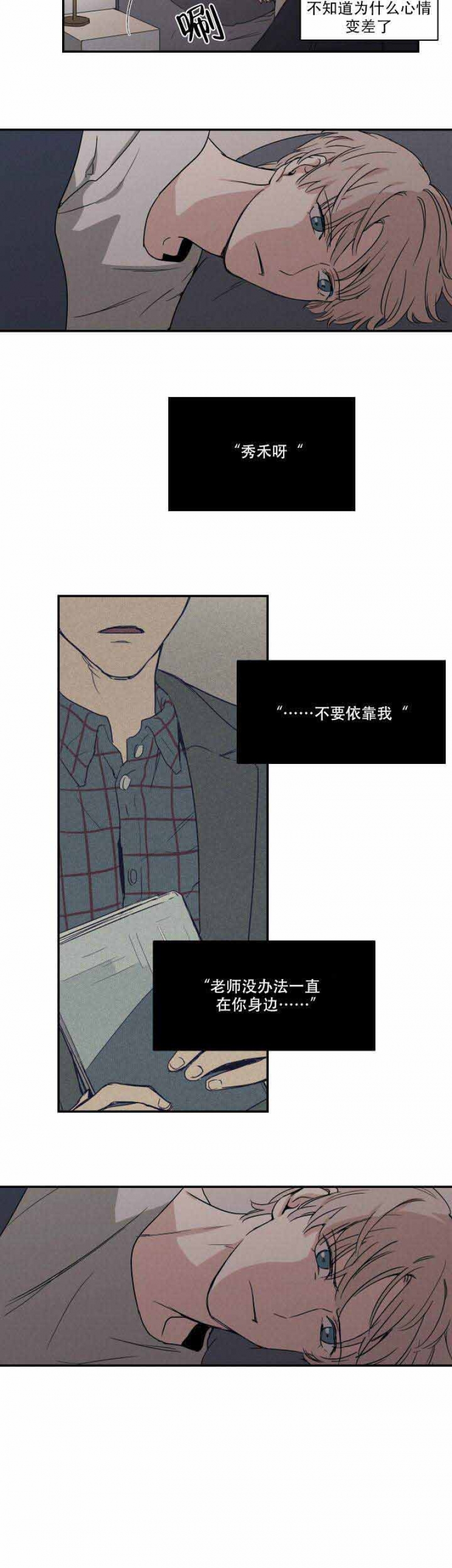 捉迷藏漫画,第11话3图