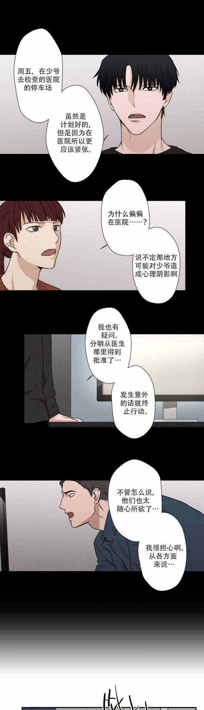 捉迷藏漫画,第11话1图