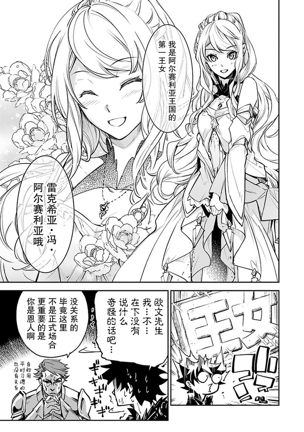 异世界得到开挂能力的我、现实世界中也举世无双漫画,第9话2图