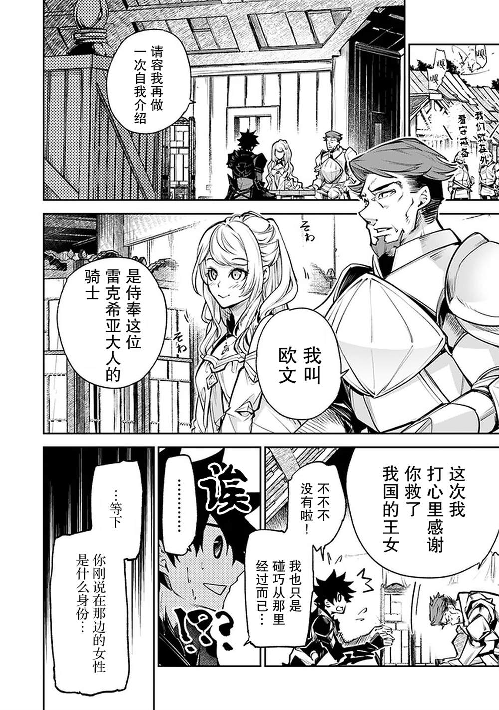 异世界得到开挂能力的我、现实世界中也举世无双漫画,第9话1图